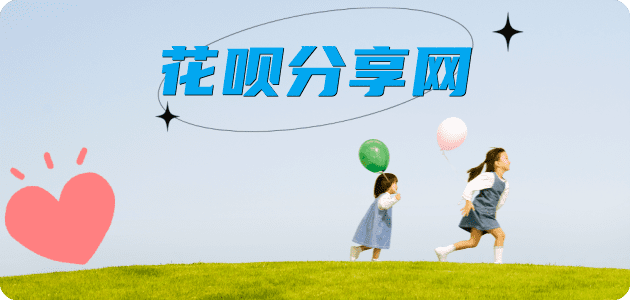 花呗刷卡信用卡接单平台☀️诚信信用卡24小时在线靠谱商家推荐